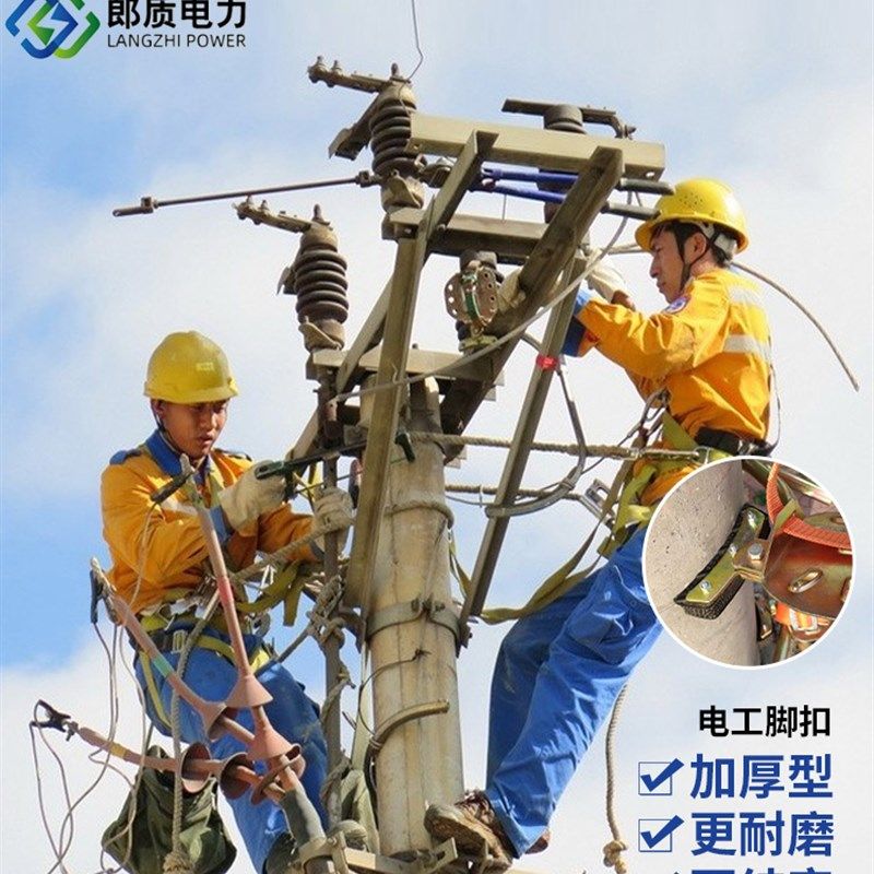 郎质电力脚扣爬杆电杆子攀爬神器电工电线杆作业高碳钢脚爬趴脚踏