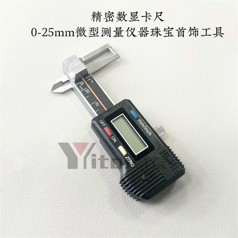 新款数显卡尺0--25mm微型测量仪器珠宝首饰工具器材宝石财宝钻石