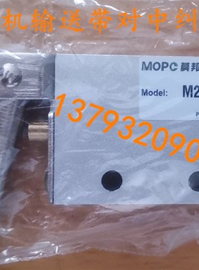 MOPC莫邦M23JC-8输送带纠偏机控阀青岛豪科砂光机对中阀K23JC3-L8