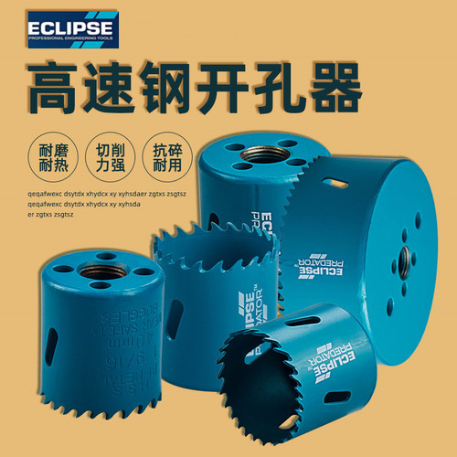 英国ECLIPSE高速金属开孔器家装门窗钻孔不锈钢 玻璃开孔14-152mm