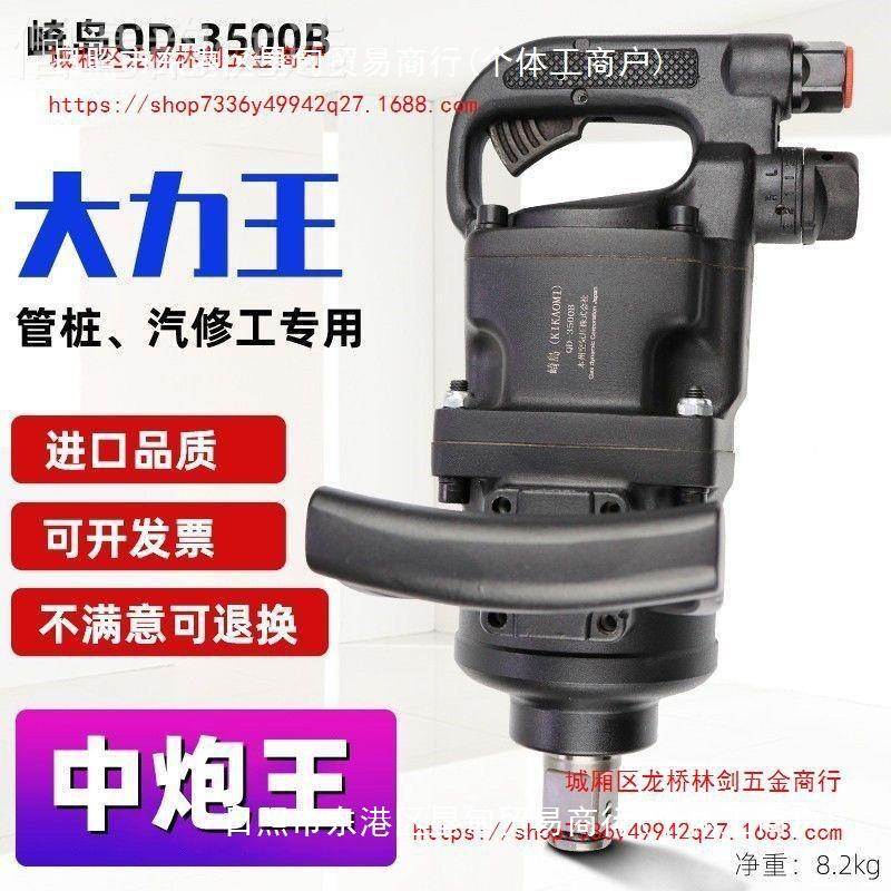 崎岛-3500B短轴中风炮工业一D级气动扳手Q寸3/4寸中风QIB炮中型风
