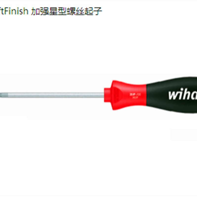 原装德国威汉362IP 26095 T型双组分软柄加强星形螺丝刀起子 正品