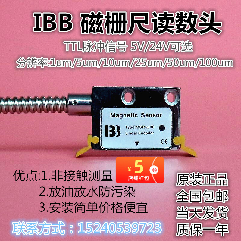 埃伯格IBB磁栅尺msr5000读数头5v位移传感器工控机SPM/GIVI磁读头
