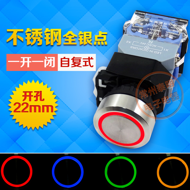 不锈钢带灯电源按钮开关自复位LA38-11E 红绿黄蓝色22mm 220V 24V