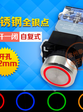 不锈钢带灯电源按钮开关自复位LA38-11E 红绿黄蓝色22mm 220V 24V