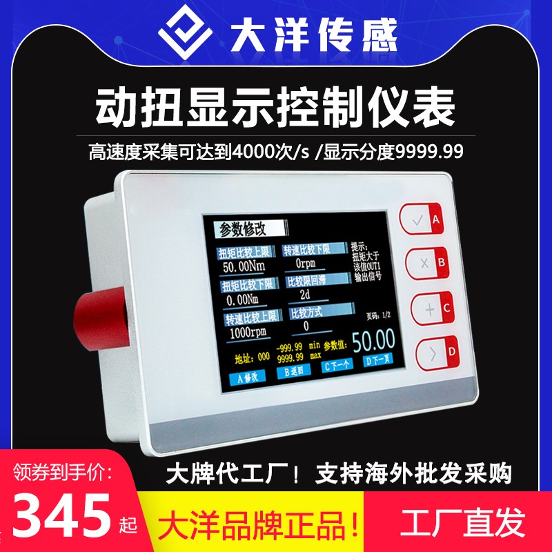 动态扭矩仪表控制转扭力显示控制转速功率高精度数字数据保存高速