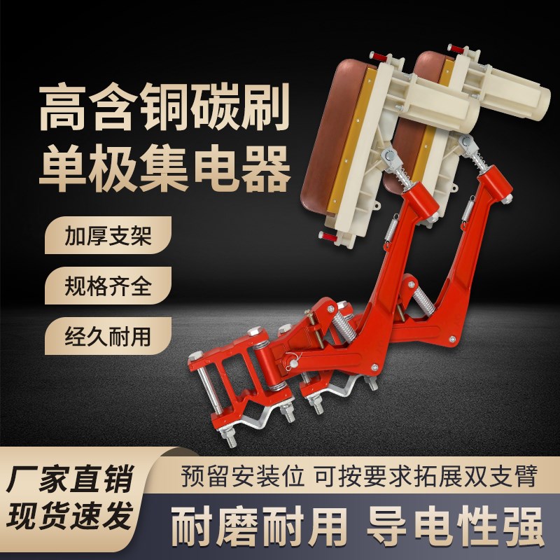 外调式单极集电器1600A2000A起重机行车天车单级滑触线优质受电器