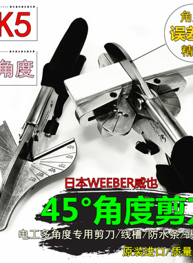 日本进口45度电工剪刀多功能线槽木工扣条卡条专用角度剪MS1012