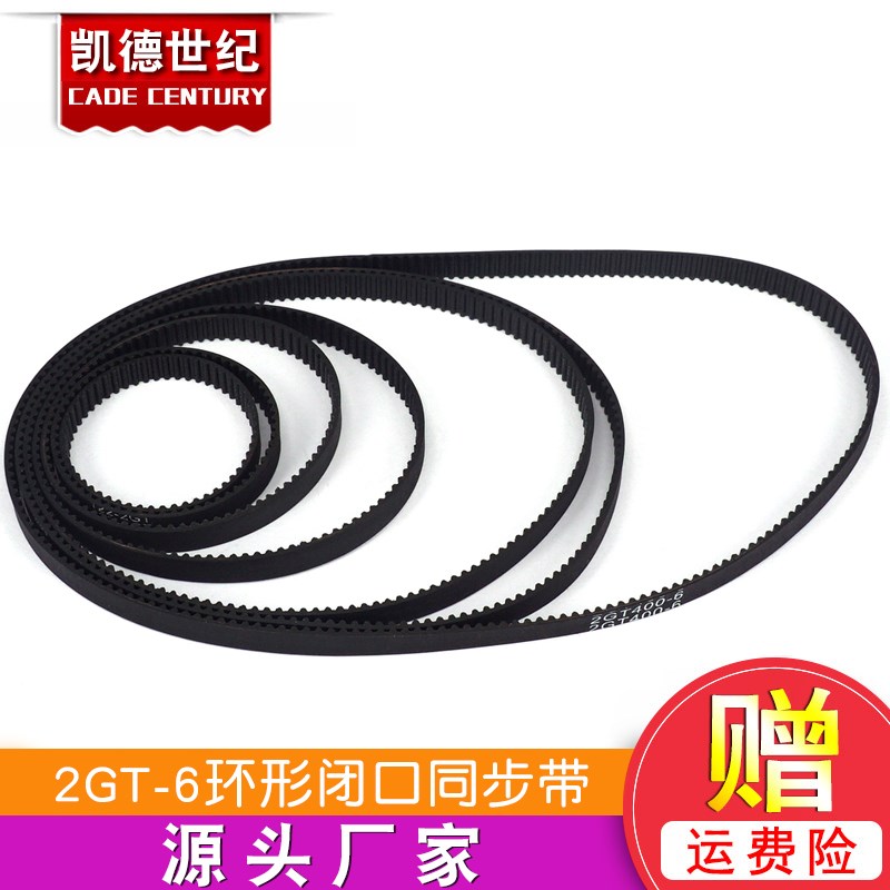 3D打印机2GT-6环形闭口同步带橡胶传动皮带带宽6mm周长176-228mm