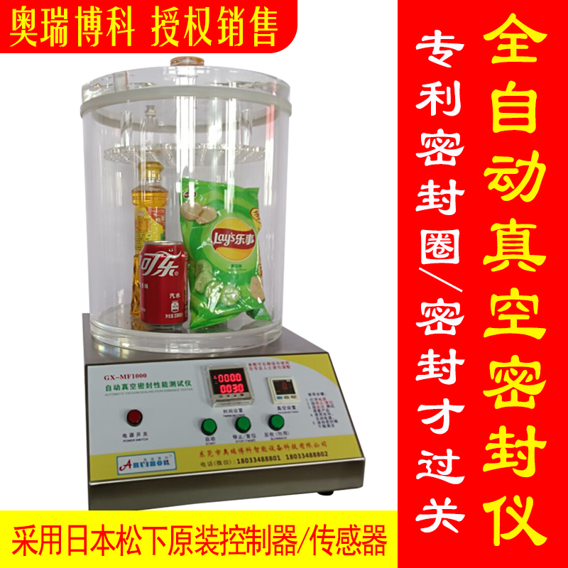 气密性检测仪密封性检测仪连接器真空防水测试设备气密性测试仪器