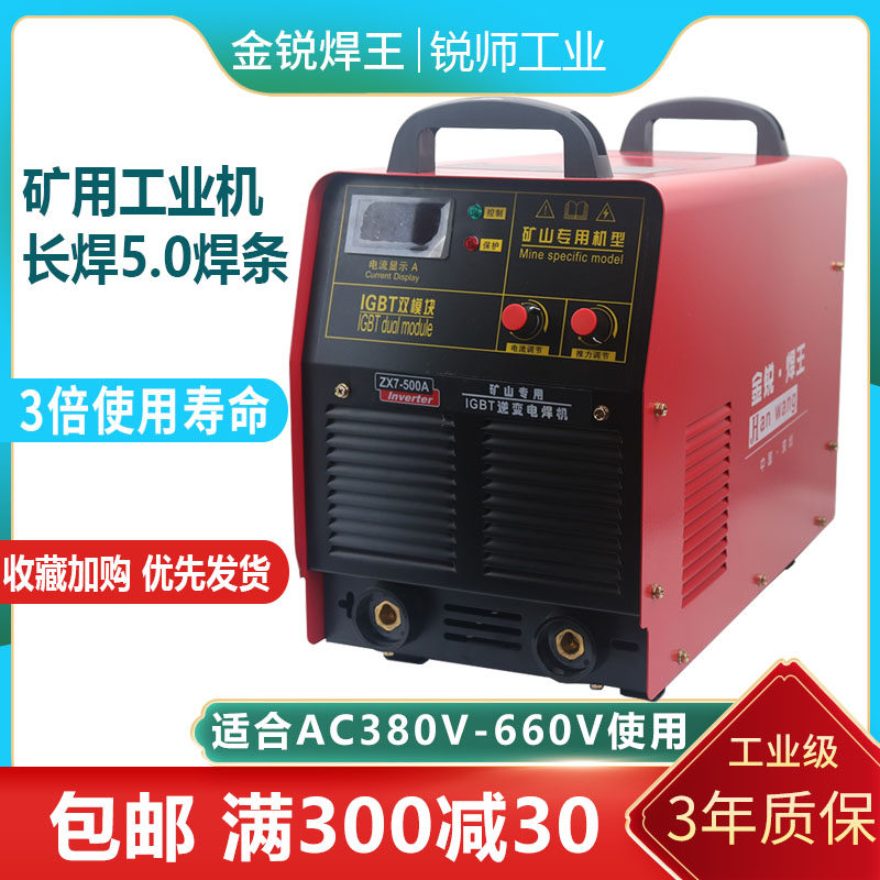 矿用焊机ZX7-500工业机矿山专用大功率工矿手把焊手工焊380V 660V