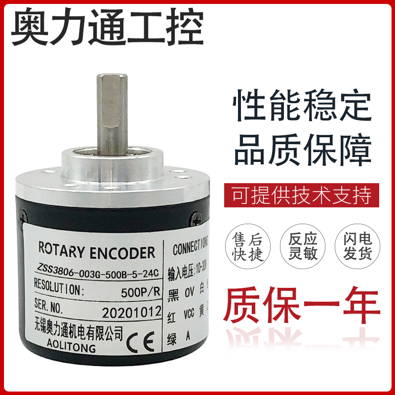 ZSS3806-003G-500B-5-24C 4线 AB相 编码器 质保一年
