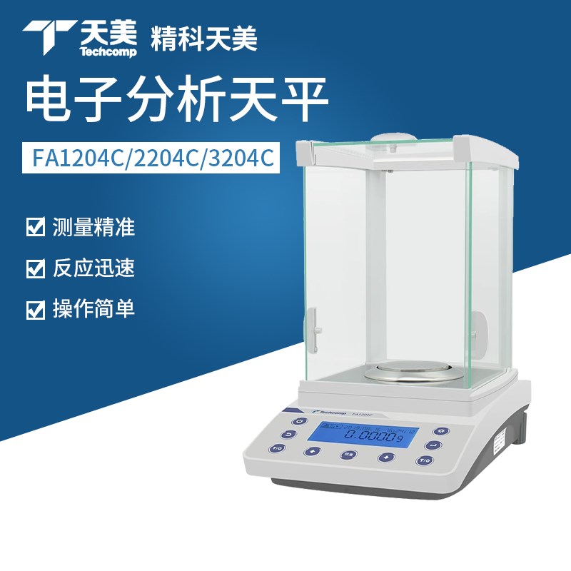 上海精科天美FA1204C/2204C电子分析天平万分之一0.1mg千分YP502N