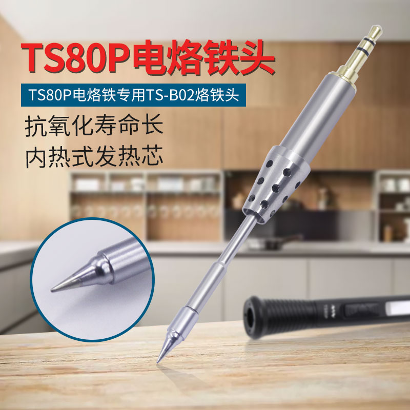 TS80P烙铁专用烙铁头B02圆头D25一字咀K4嘴BC02马蹄J02弯头