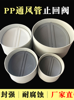 pp250mm灰色逆止阀止回阀防腐执行器承插风阀手动通风管调节阀门