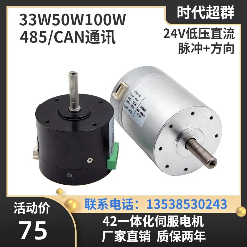 42/57/60直流一体化伺服电机485/CAN通讯24V低压33W/50W/100W现货