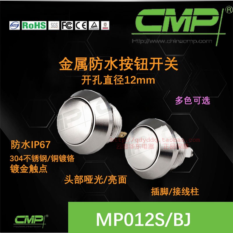 cmp西普按钮MP012SBJ球面12MM复位不锈钢开关插脚接线柱防水ip67