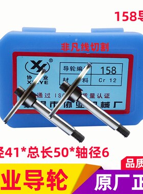 线切割配件 北京阿奇机床导轮 协业cr12钢导轮158导轮外径41*50