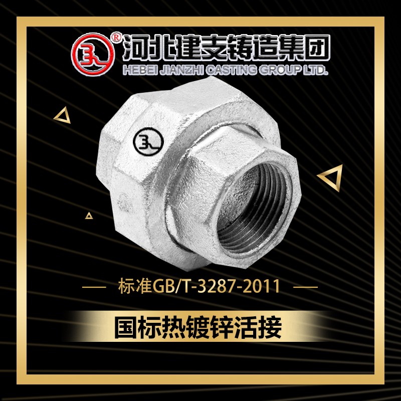 河北建支镀锌玛钢活接头自来水管油任内丝4分6分DN15 20 水管配件