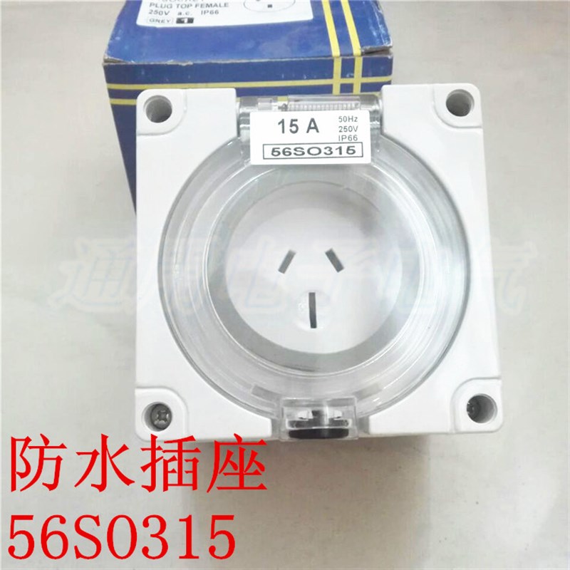 56SO315防水插座 15A工业户外防水插座 室外防爆雨明装插座 IP66