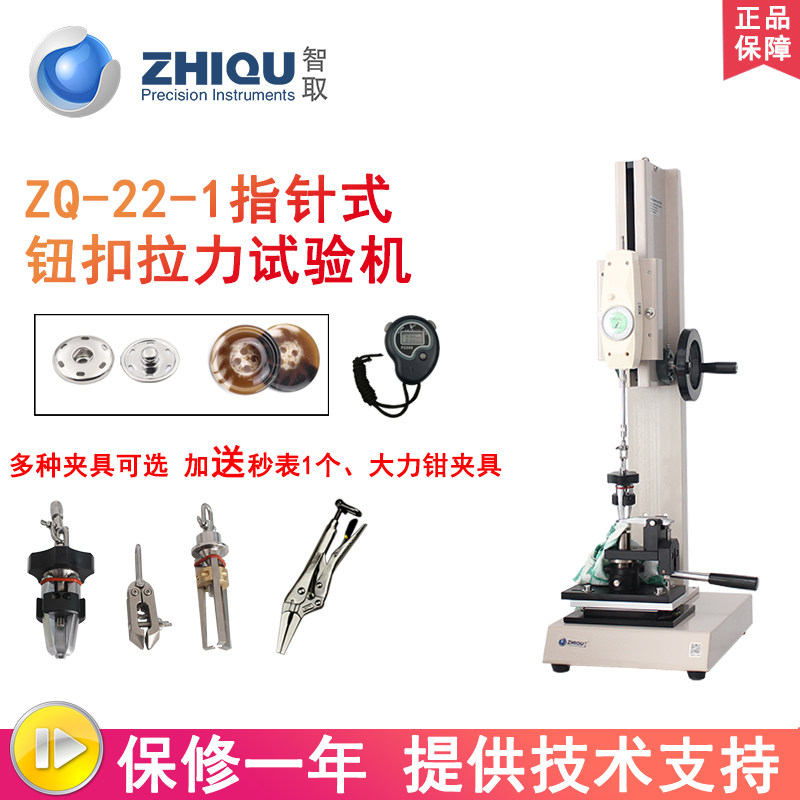 智取ZQ-22-2纽扣拉力试验机钮扣拉力机指针数显推拉力计验厂专用