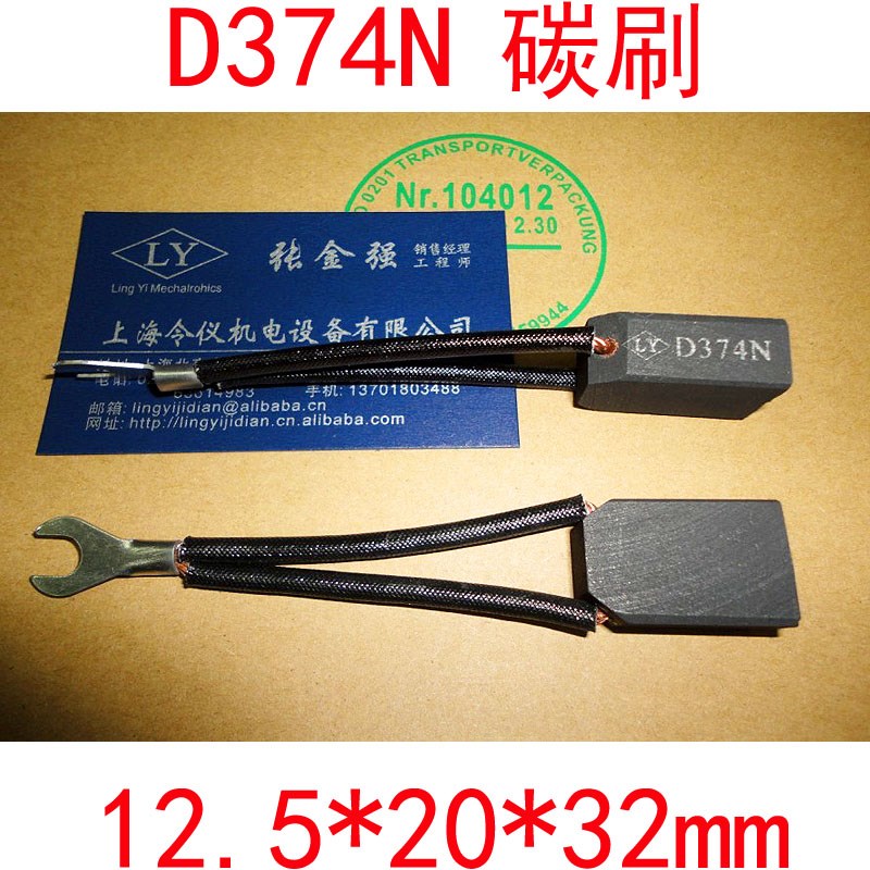 D374N 直流电机碳刷 125X20X32MM 上海南洋Z4132电机碳刷