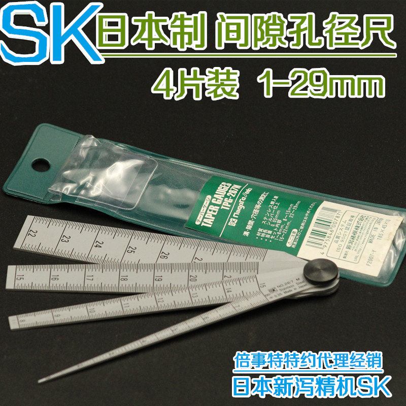 日本SK新泻锥形规套装斜度规斜度塞尺1-29mm孔径规间隙尺TPG-267M