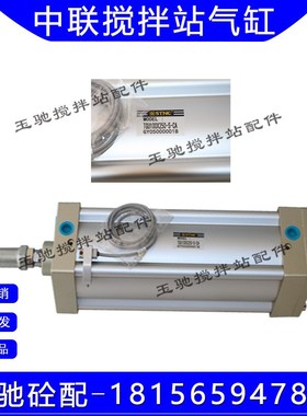 STNC索诺天工气缸TGU100*200 100*250 125*330中联搅拌站原装气缸