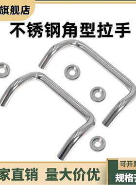 UHFNSZ48/66/88/100/110/120/125/160-G/B/S不锈钢角型带垫圈拉手