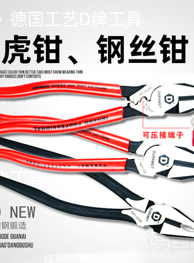 台湾D牌硬汉  DA01-225/225AR 省力尖尾钢丝钳 老虎钳 平口钳