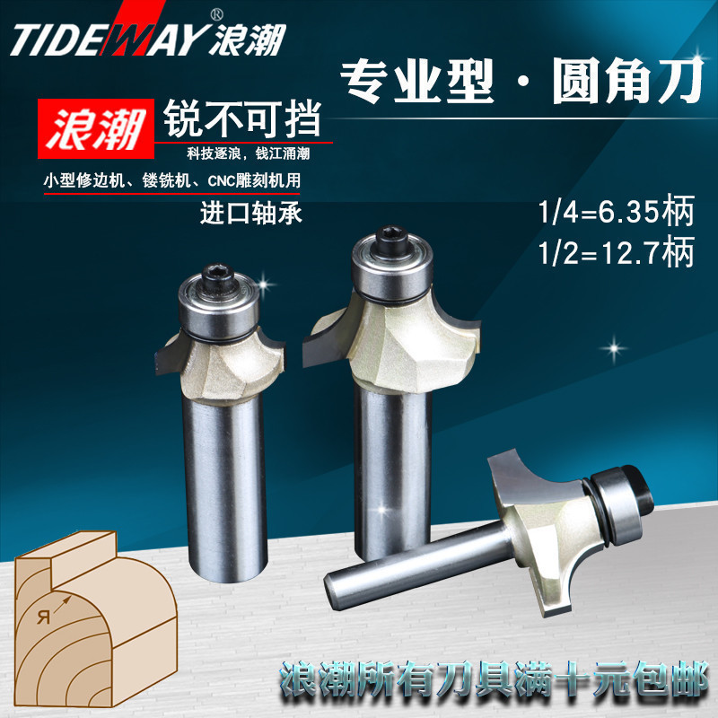 浪潮专业型圆角刀木工铣刀修边机刀头外圆弧刀R倒角刀雕刻机锣刀