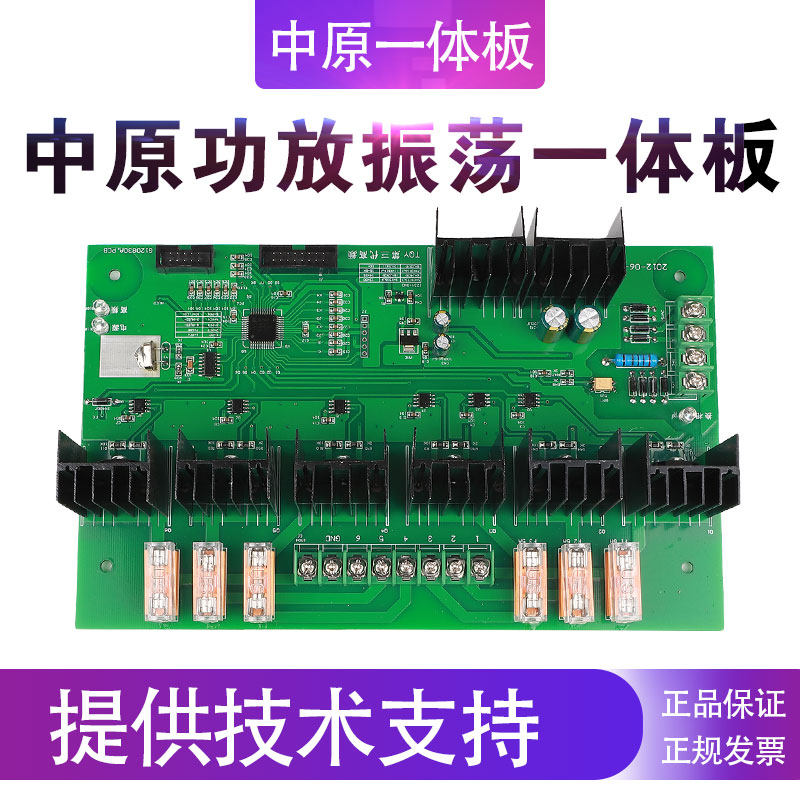 线切割配件机床控制柜线路板中原功放振荡一体板原厂品质全国包邮