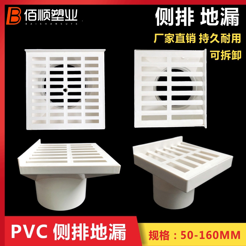 pvc墙角侧排地漏同层排水50 75 110阳台排水管下水简易地漏出水口