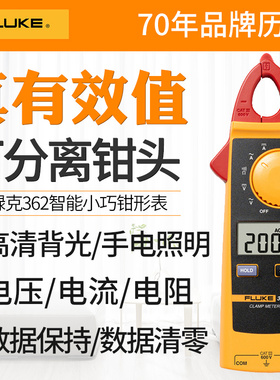 福禄克fluke362/365钳头离多功能交直流数字电流钳形表F362/F365