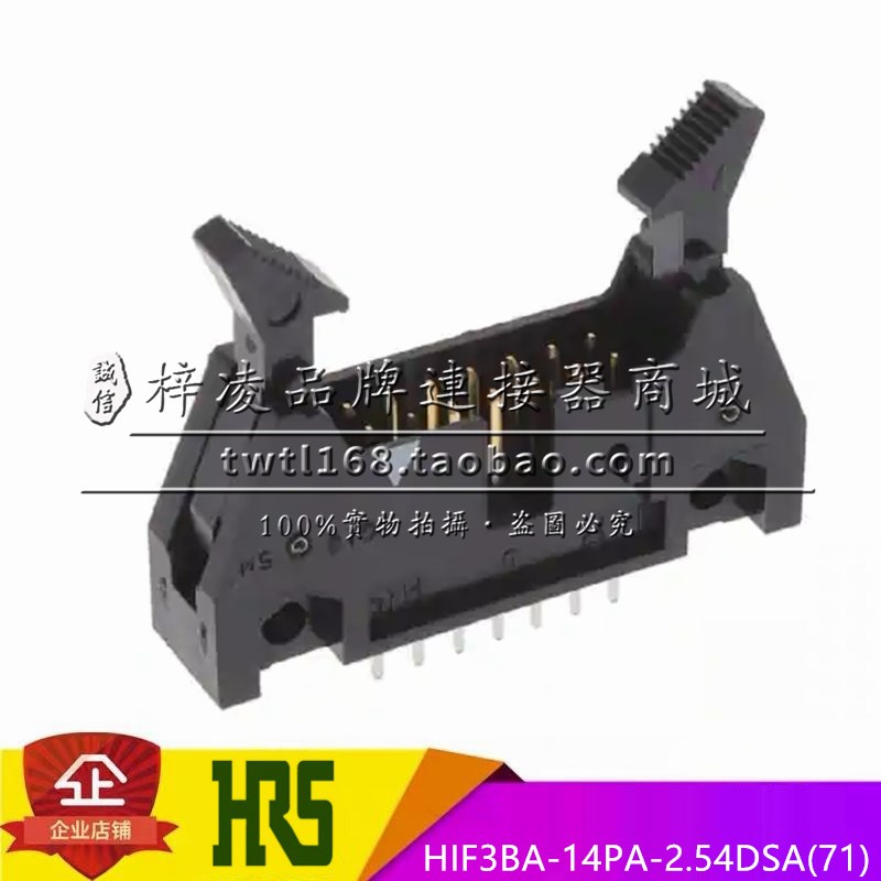 正品 HRS HIF3BA-14PA-2.54DSA (71) 2.54mm间距 牛角 14P 直插
