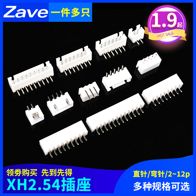 XH2.54mm插座2p3p4p5p6p7p8p9p10p12A直弯针连接器接插件胶壳端子