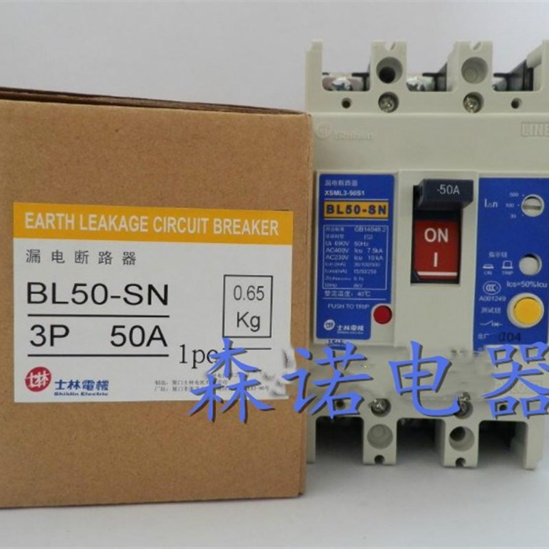 正品士林塑壳漏电断路器 BL50-SN 3P 4P 50A 40A 30A 20A 15A