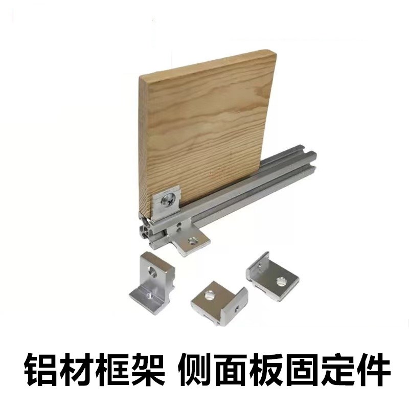 欧标2020/3030/4040铝型材层板托侧板固定件置物架槽内齐平海洋板