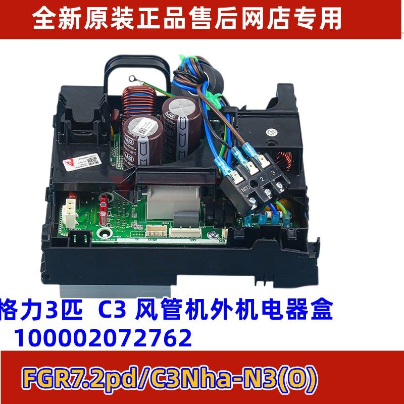 适用于格力3匹风管机C3外机主板100002072762 FGR7.2Pd/C3Nh-N2B