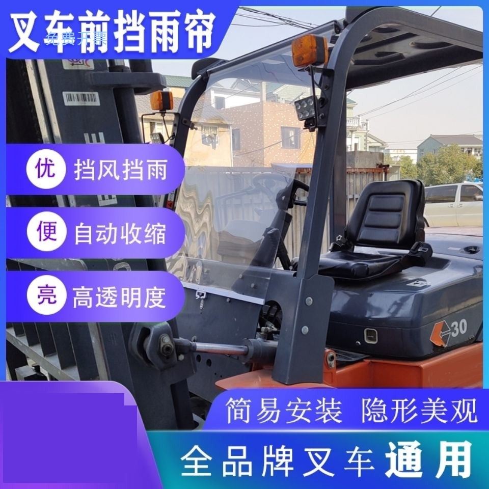 合力杭州叉车雨棚叉车雨蓬叉车配件永逸挡风雨卷帘叉车前挡风玻璃