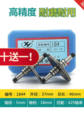 线切割导轮 协业导轮 184双边导轮 铬钢 CR12材质 原厂正品 特价