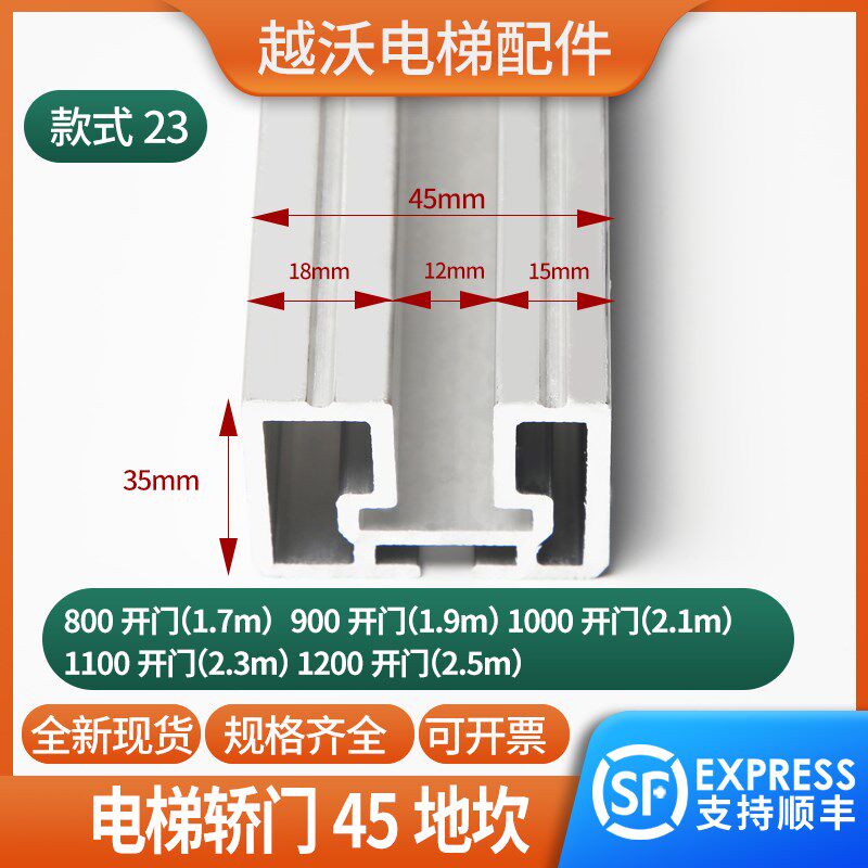适用xd   7000电梯轿门地坎45*35思迈特层门厅门铝踏板QKS9门下