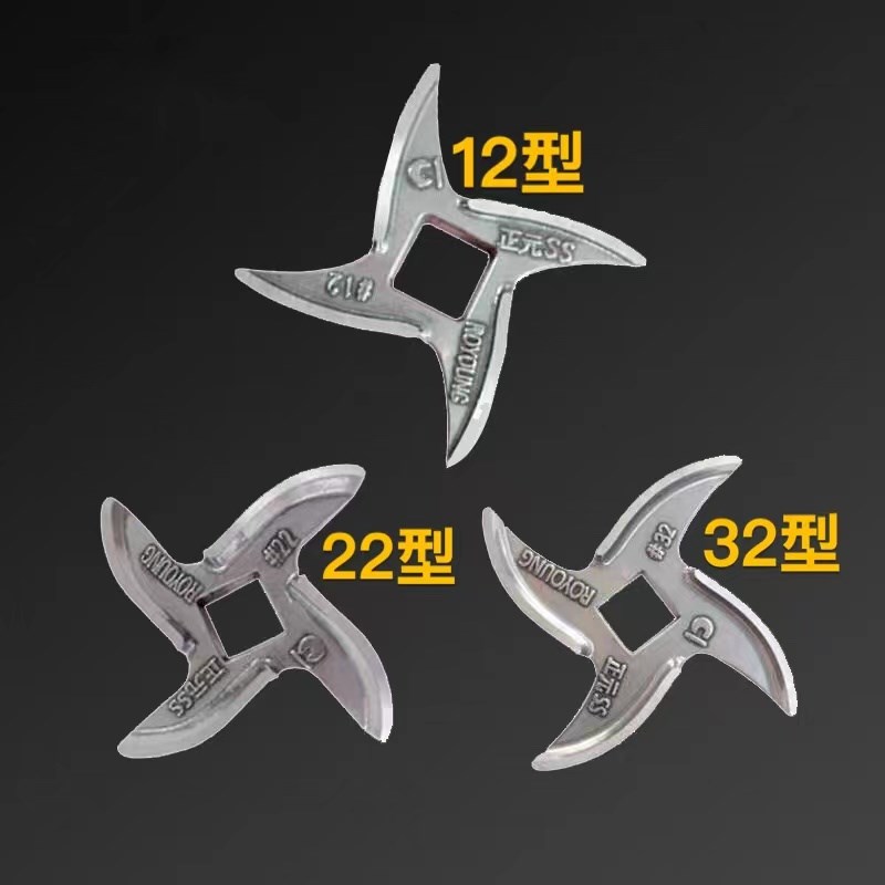 台正元晶元台元伊动绞肉机刀片12型22型32型原厂十字刀不锈钢绞刀图片