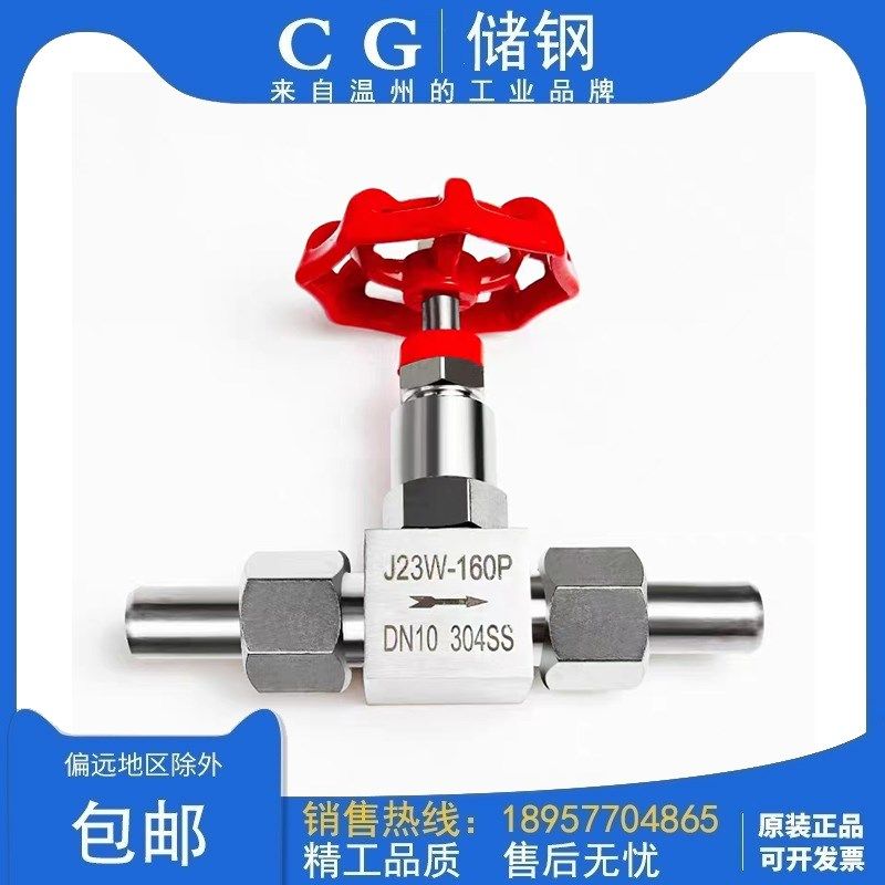 J21W/J23W-160P针型阀201/304不锈钢高压焊接外螺纹针阀截止阀4分