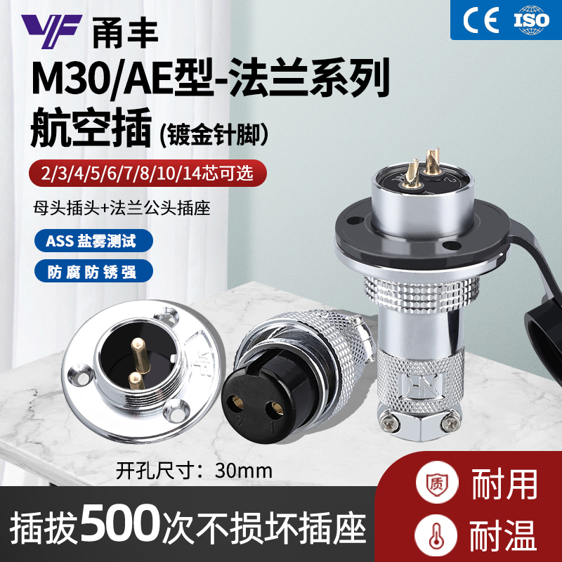 飞达甬丰 航空插头插座GX30法兰盘GX30-2/3/4/5/6/7/8/10/14芯