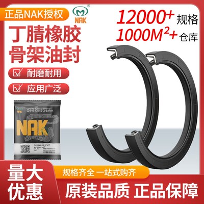 台湾NAK 骨架油封SGA3 35*62.1*11/12.5 25*47*11/12.5 12.5*26*7