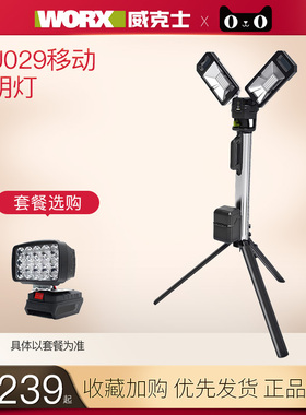 威克士WU029便携式4000LM移动升降工作锂电照明灯led灯应急灯支架