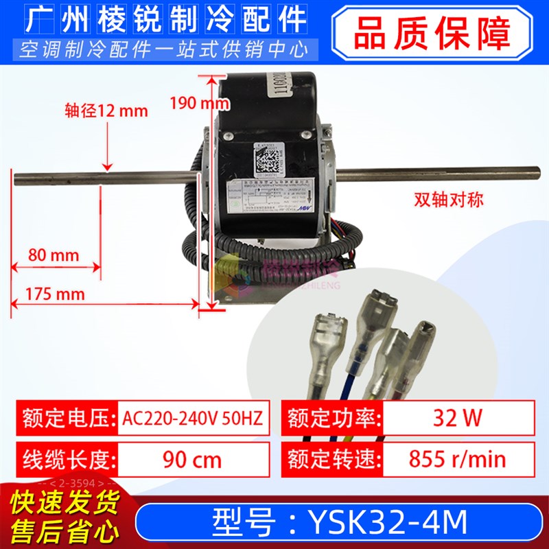 YSK32-4M适用美的空调双轴单相异步电机YKSS-32-4-4空调马达32W