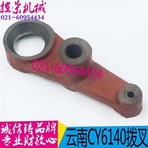 机床配件 云南机床杠杆拨叉CY6140/CY6150车床配件 宝鸡车床配件