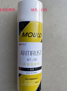 奥迪龙防锈剂 脱模剂 模具清洗剂500ML白色绿色除锈剂MOULD离型剂